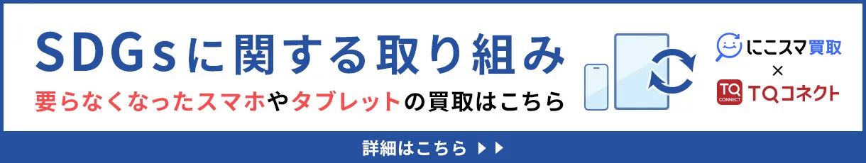 SDGsに関する取り組み