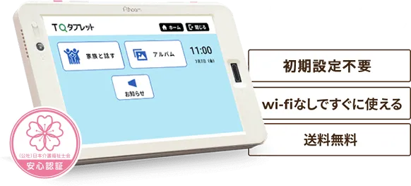 使い方かんたん まずはお試し!