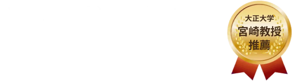 親の介護が必要になったら「TQタブレット」 大正大学 宮崎教授推薦