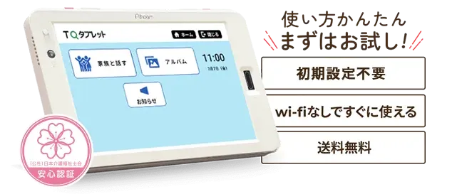 使い方かんたん まずはお試し!