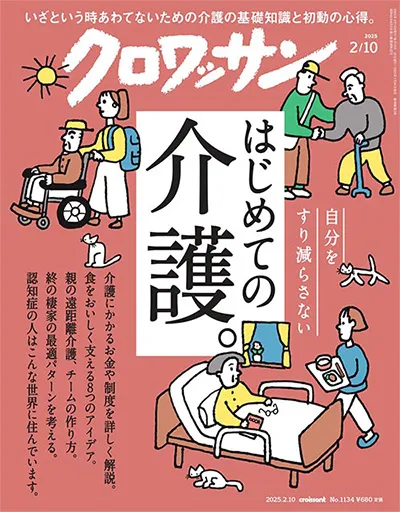 クロワッサン No.1134