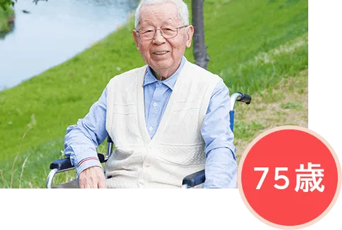 75歳