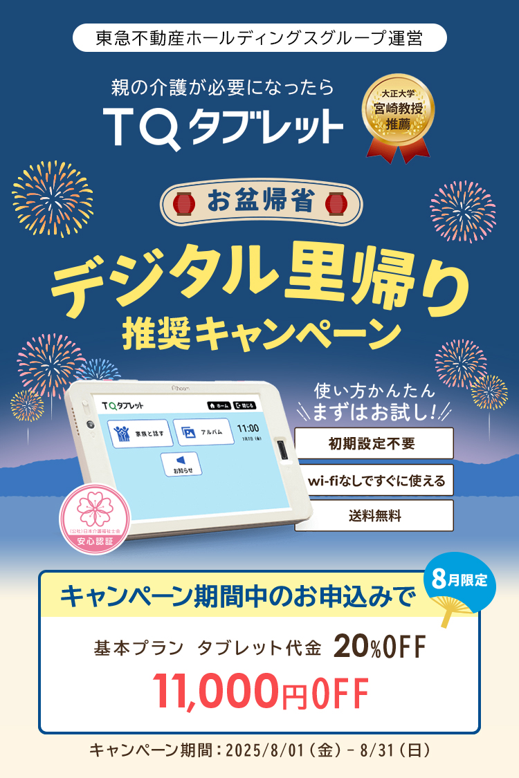 キャンペーン