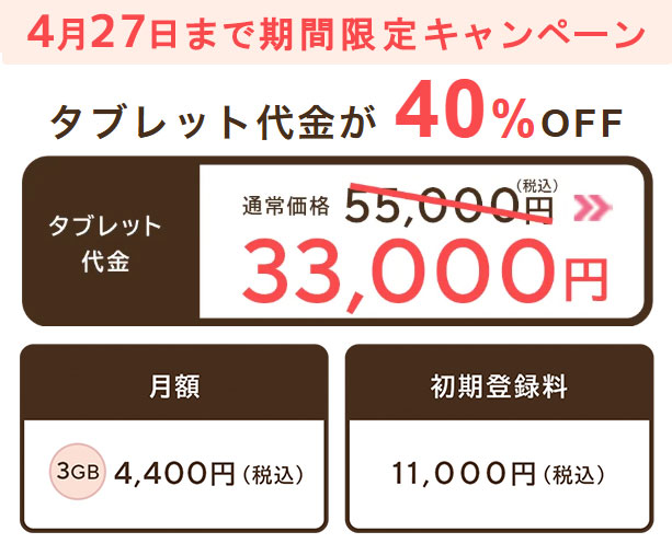 キャンペーン