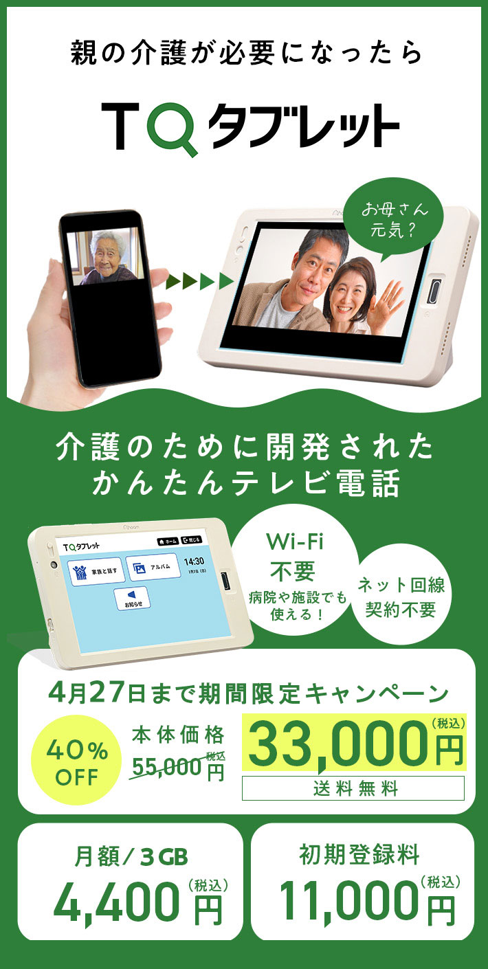 キャンペーン