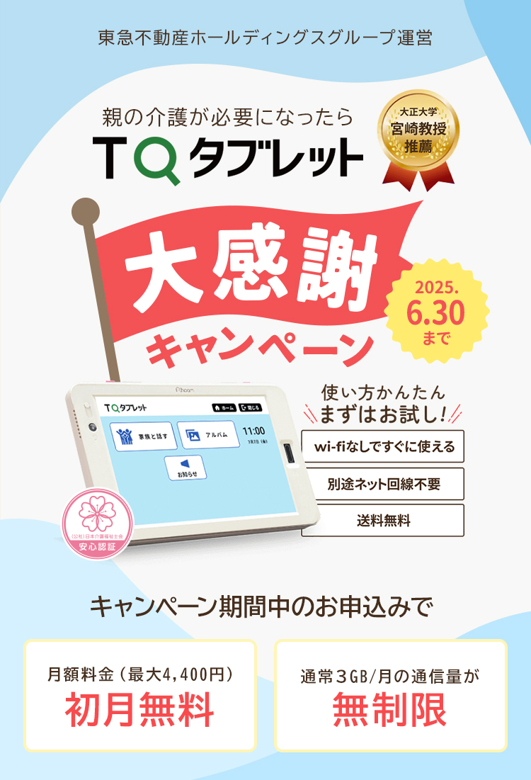 キャンペーン