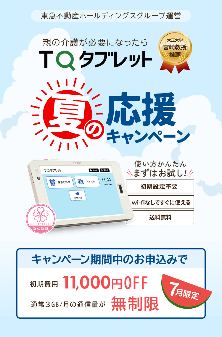 キャンペーン