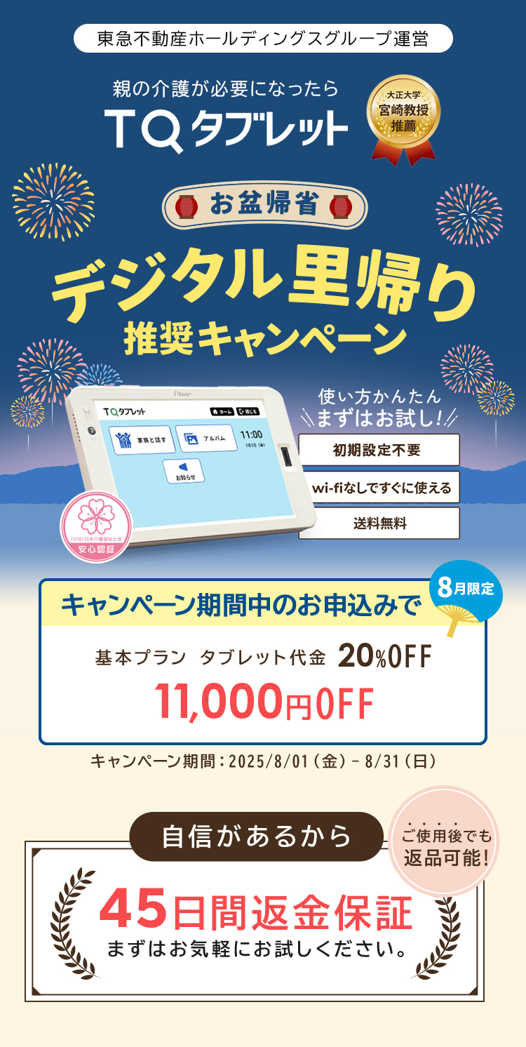 キャンペーン