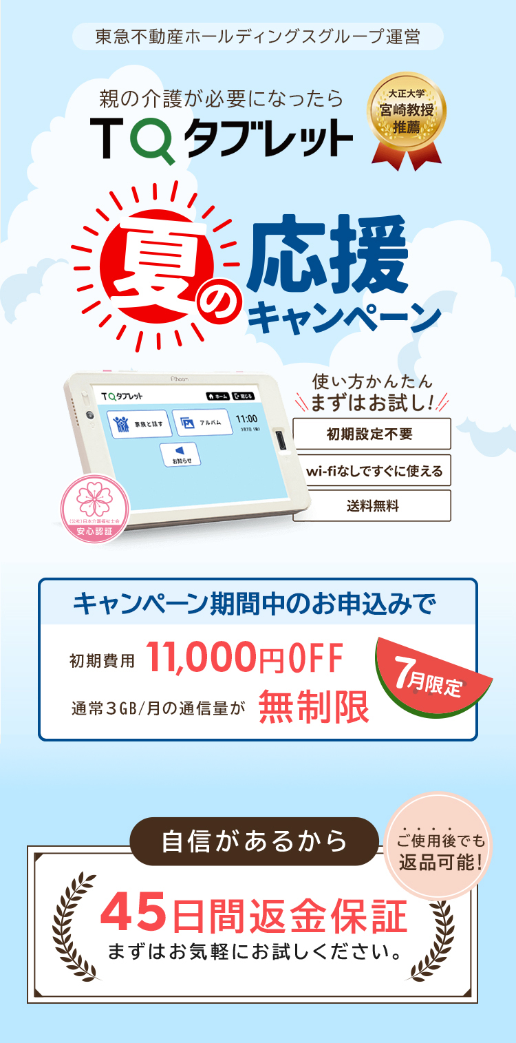 キャンペーン