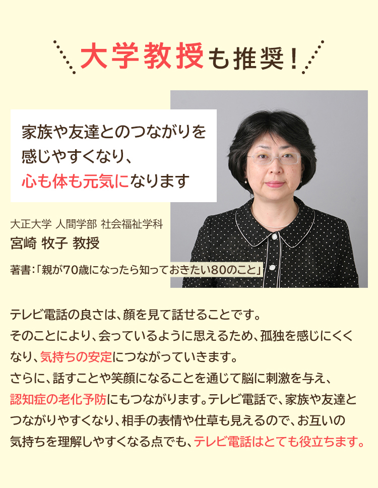 大学教授も推奨！