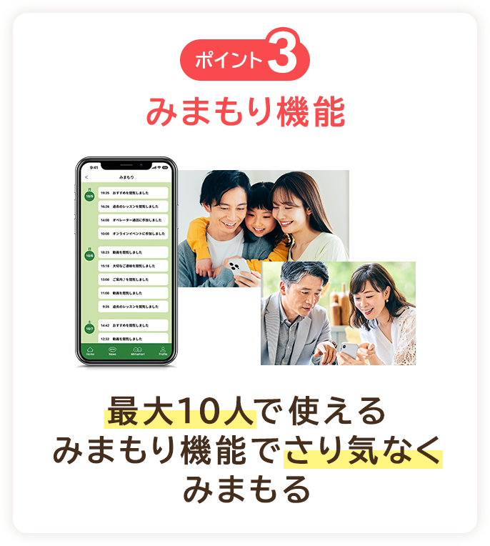 みまもり機能