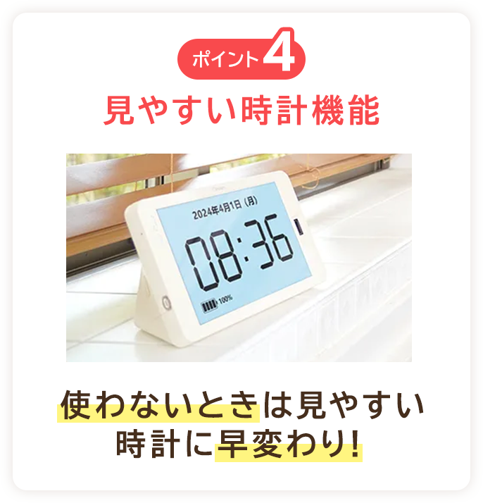 見やすい時計機能