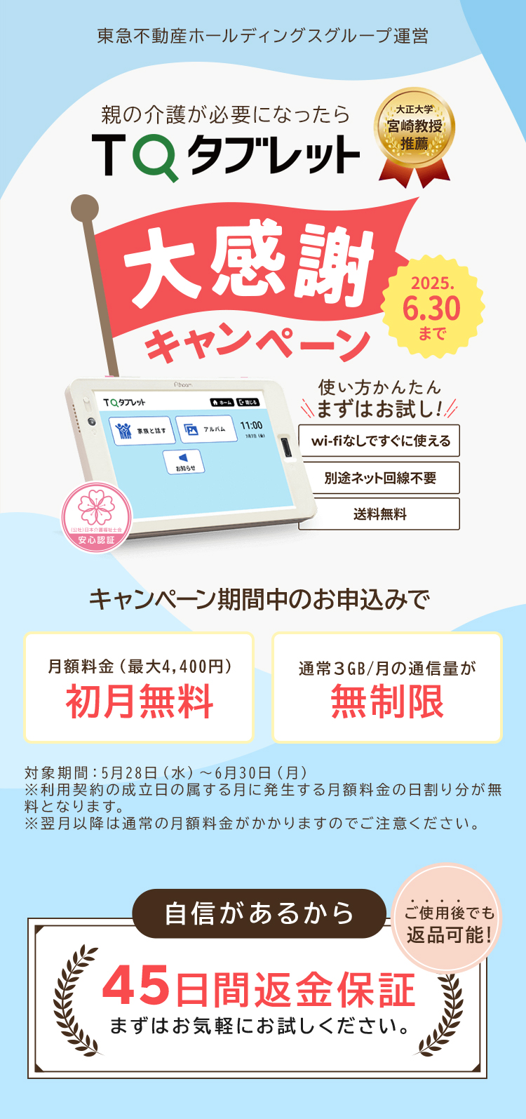 大感謝キャンペーン