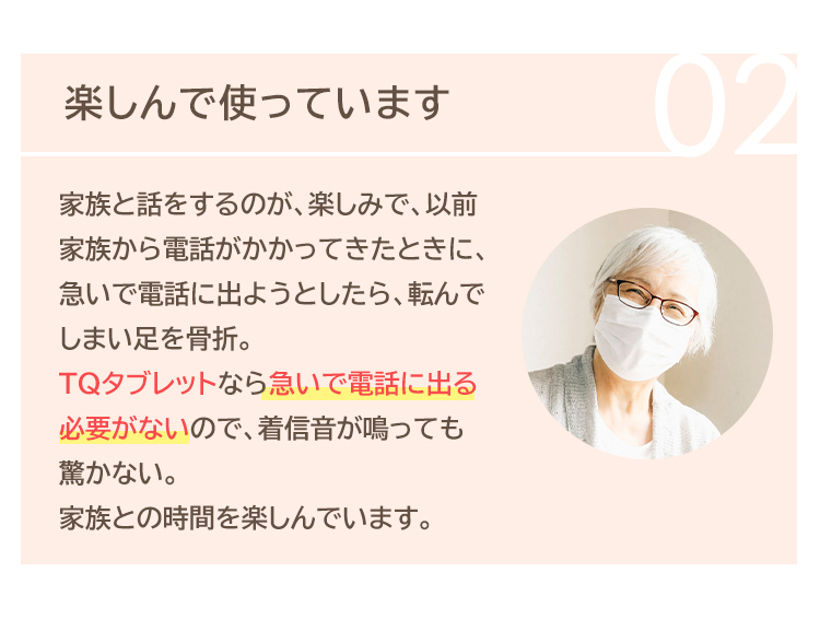 楽しんで使っています