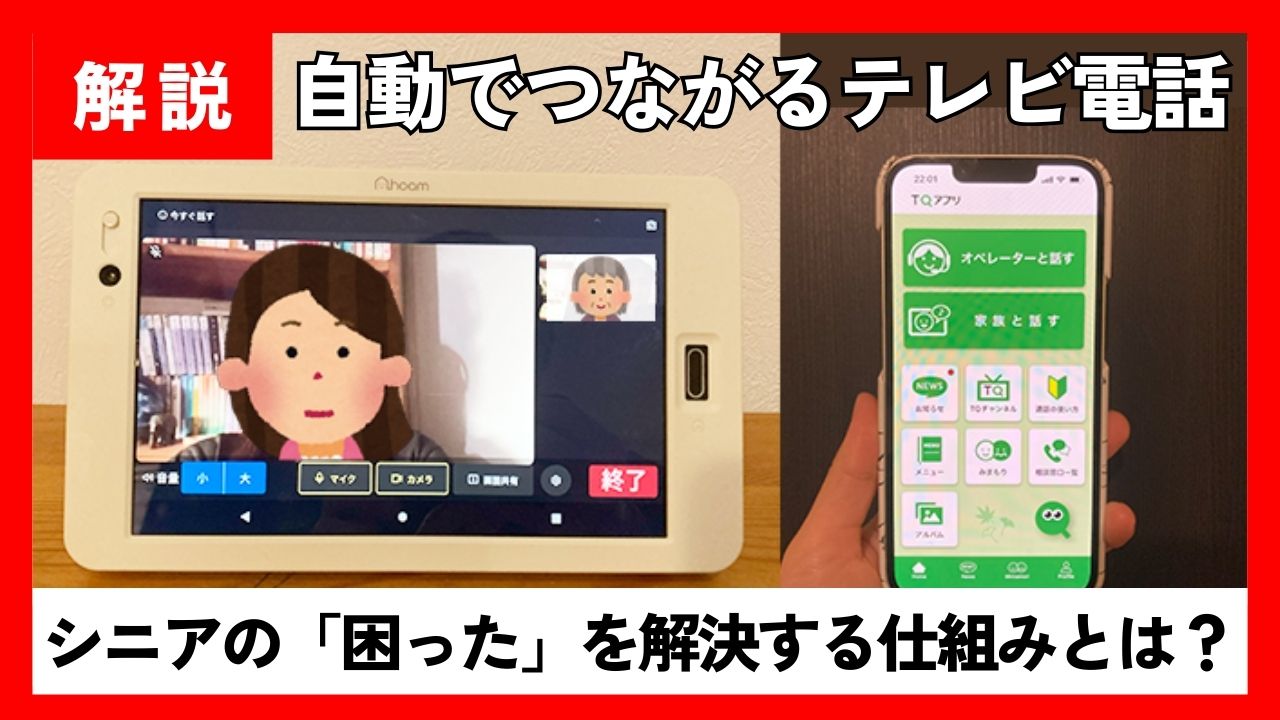 自動でつがるテレビ電話