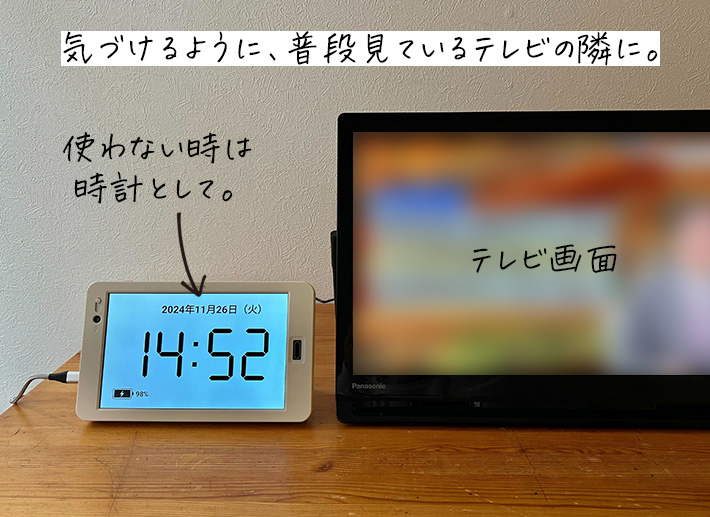 使わない時は時計として
