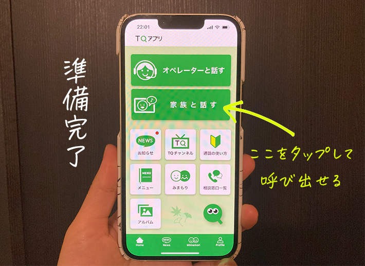 準備完了