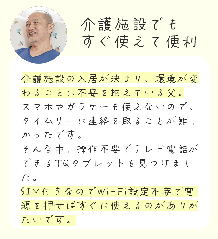 契約者の声03