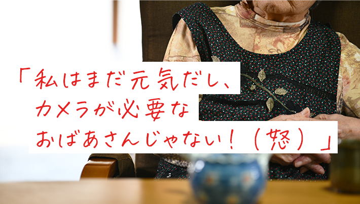 私はまだ元気だしカメラが必要なおばあさんじゃない
