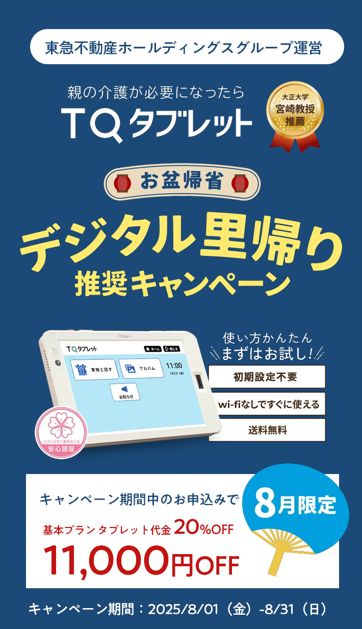 キャンペーン案内