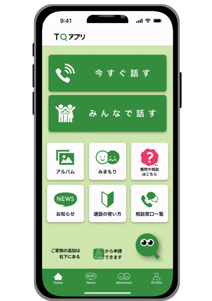 TQアプリ